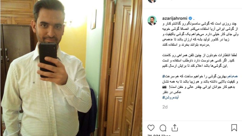 پست اذری جهرمی ، وزیر ارتباطات در رابطه با تلفن همراه ایرانی 